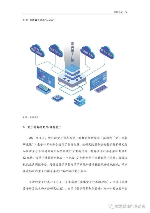 趋势观察 全球量子计算产业发展报告2022——量子计算技术服务的崛起与未来
